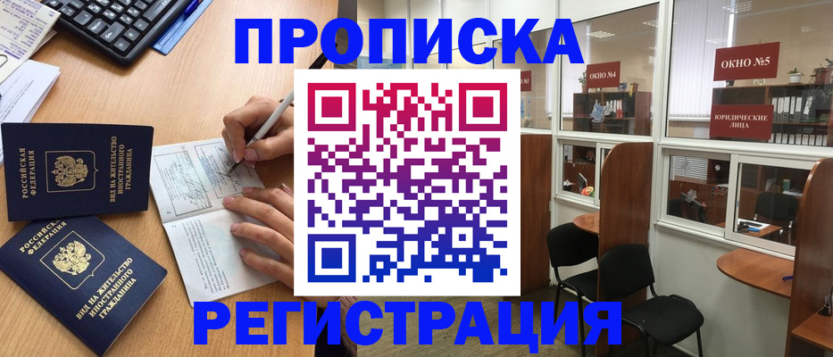 прописка гарантия в Сергиевом Посаде