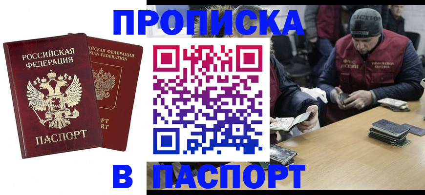 прописка в квартире в Сергиевом Посаде